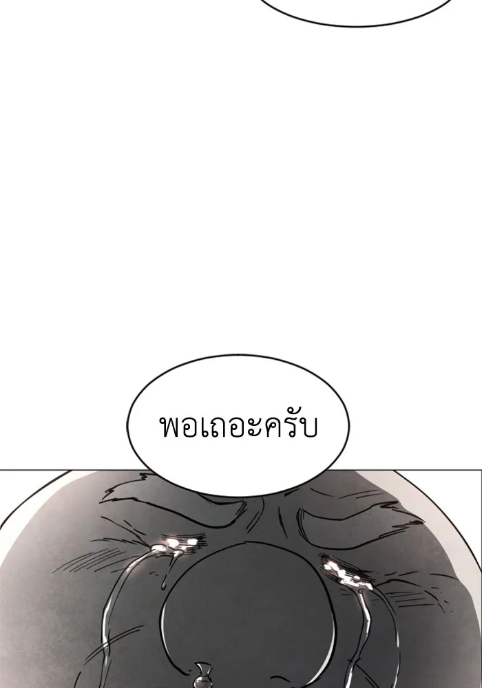 FOG LAND ตอนที่ 28 รูปที่ 106