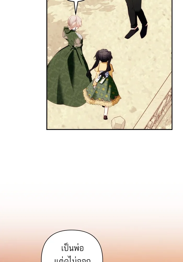บุตรสาวของดยุกปีศาจ ตอนที่ 85 รูปที่ 64
