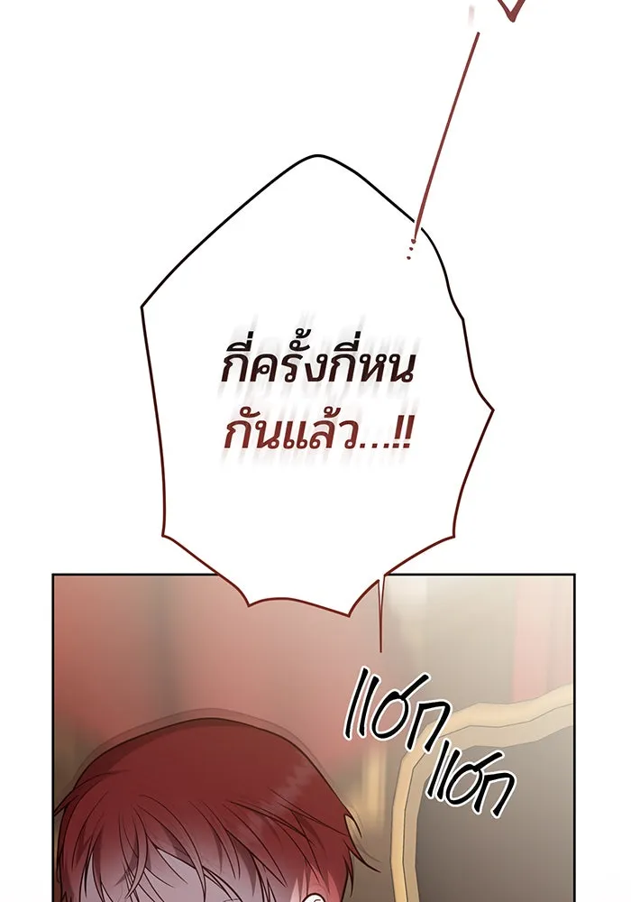 หนูน้อยทรราช ตอนที่ 56 รูปที่ 59