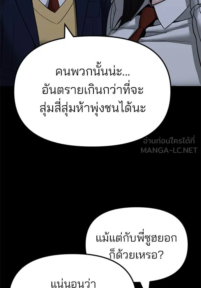 เลวฟาดเลว ตอนที่ 145 รูปที่ 130