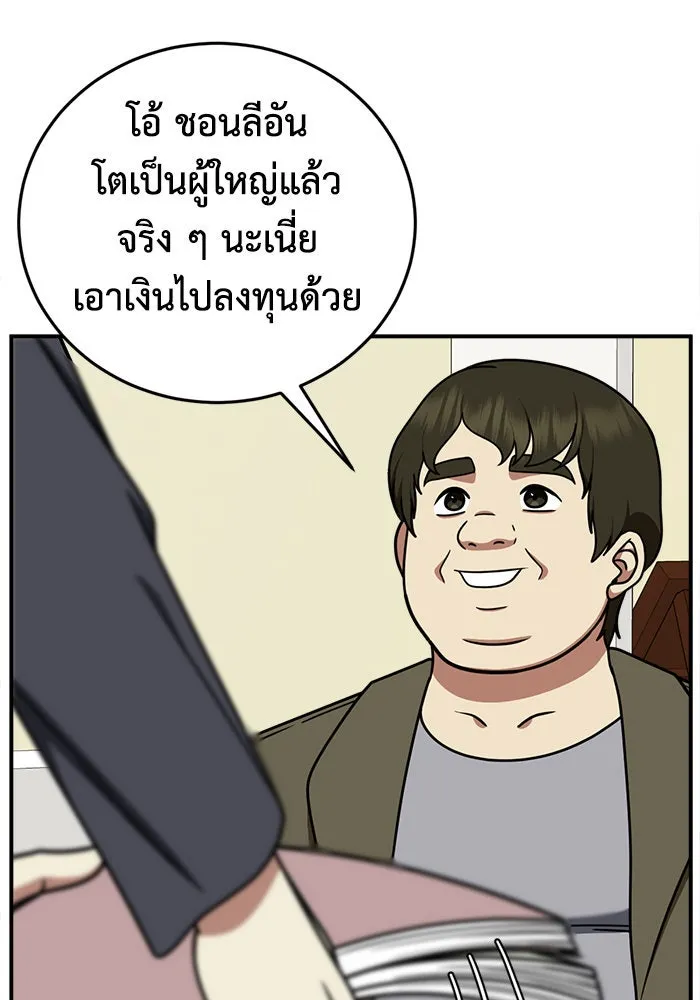 ช่วยเปลี่ยนฉันที ตอนที่ 204. ซีซัน 2 ลาอิมฮยัง 6 รูปที่ 116