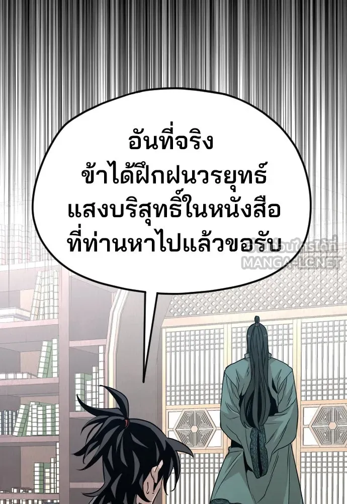 เส้นทางสู่เทพมาร ตอนที่ 8 รูปที่ 156