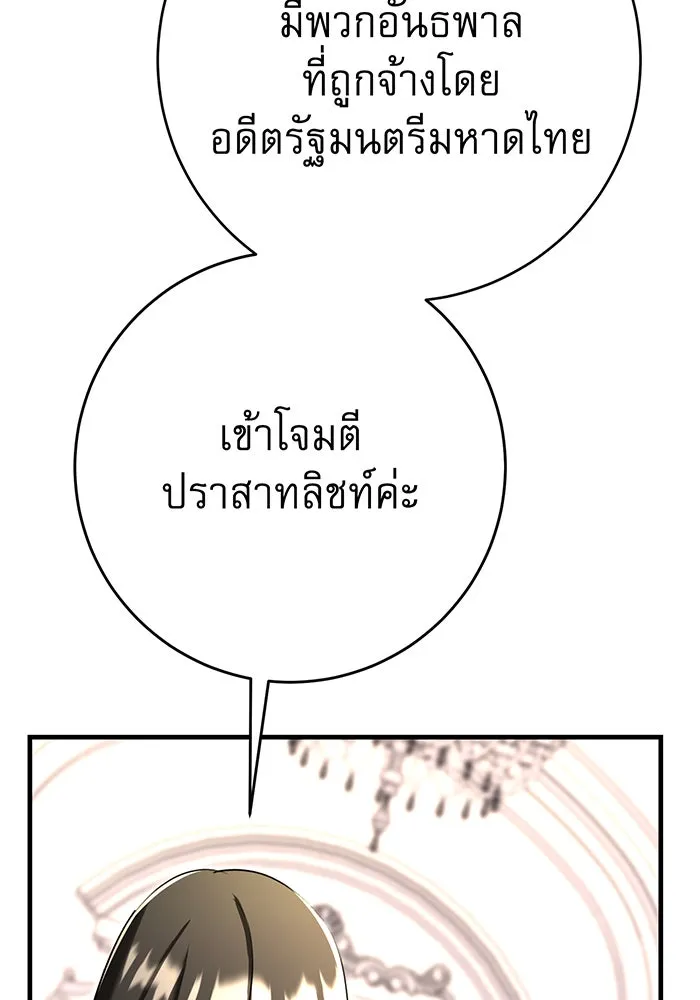 นางร้ายที่ไหนจะมีคุณธรรม ตอนที่ 111 รูปที่ 104