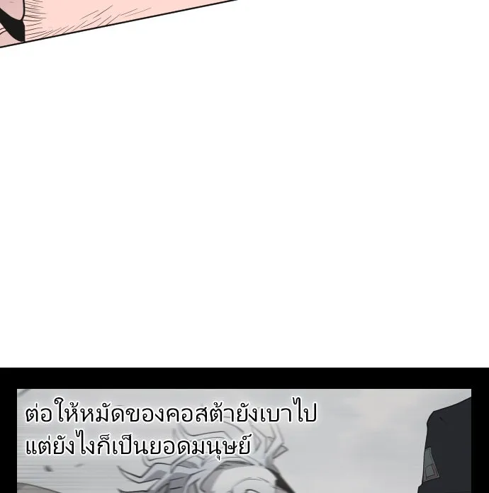 ยุคแห่งยอดมนุษย์ ตอนที่ 50 รูปที่ 49