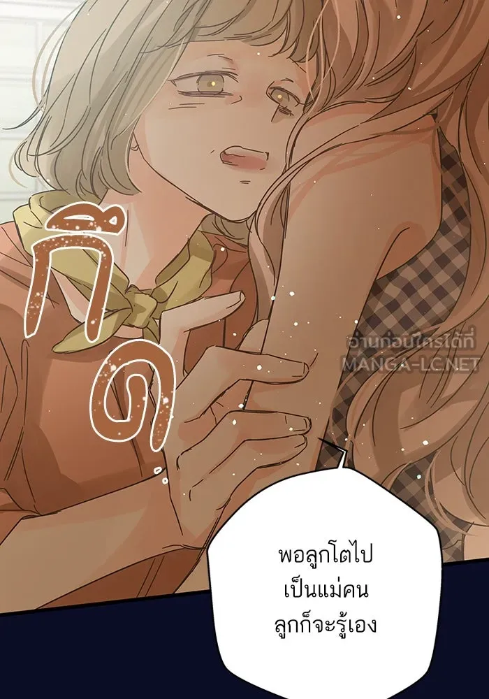 ฉันมันร้าย หรือเพราะโลกไม่น่ารัก ตอนที่ 165 รูปที่ 75