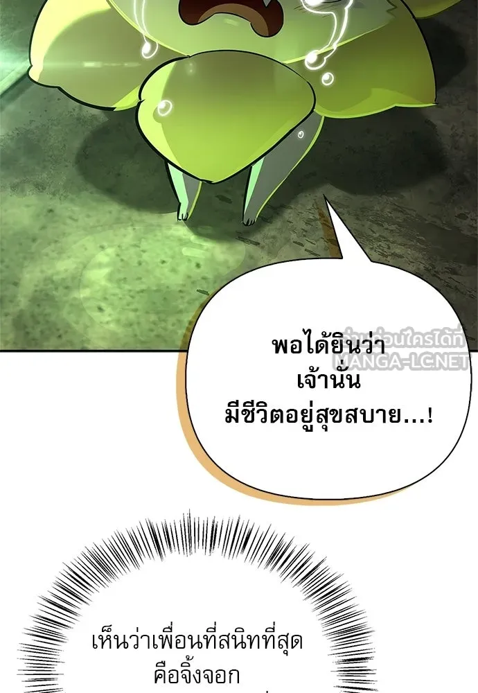 ชีวิตฮีลใจนายฮันเตอร์คลาส S ตอนที่ 21 รูปที่ 75