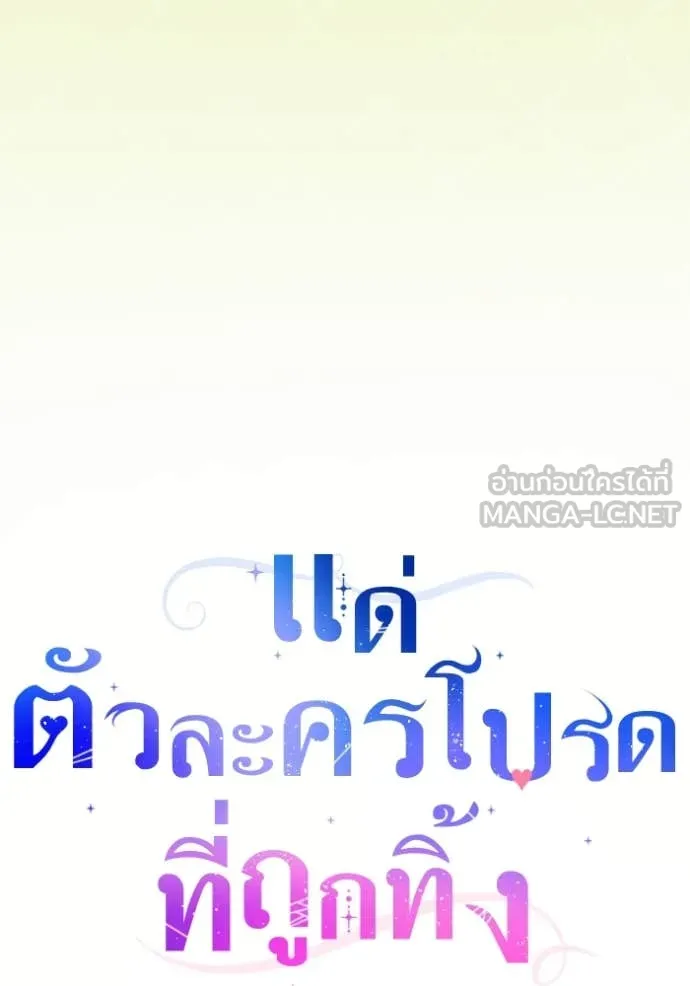 แด่ตัวละครโปรด ตอนที่ 120 รูปที่ 45