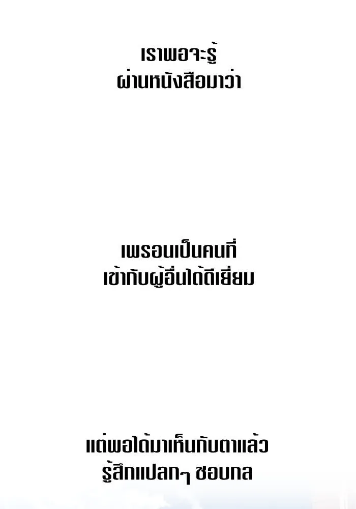 ชิงชีวิตพลิกลิขิตชะตา ตอนที่ 54 คนที่คุณต้องการ รูปที่ 115