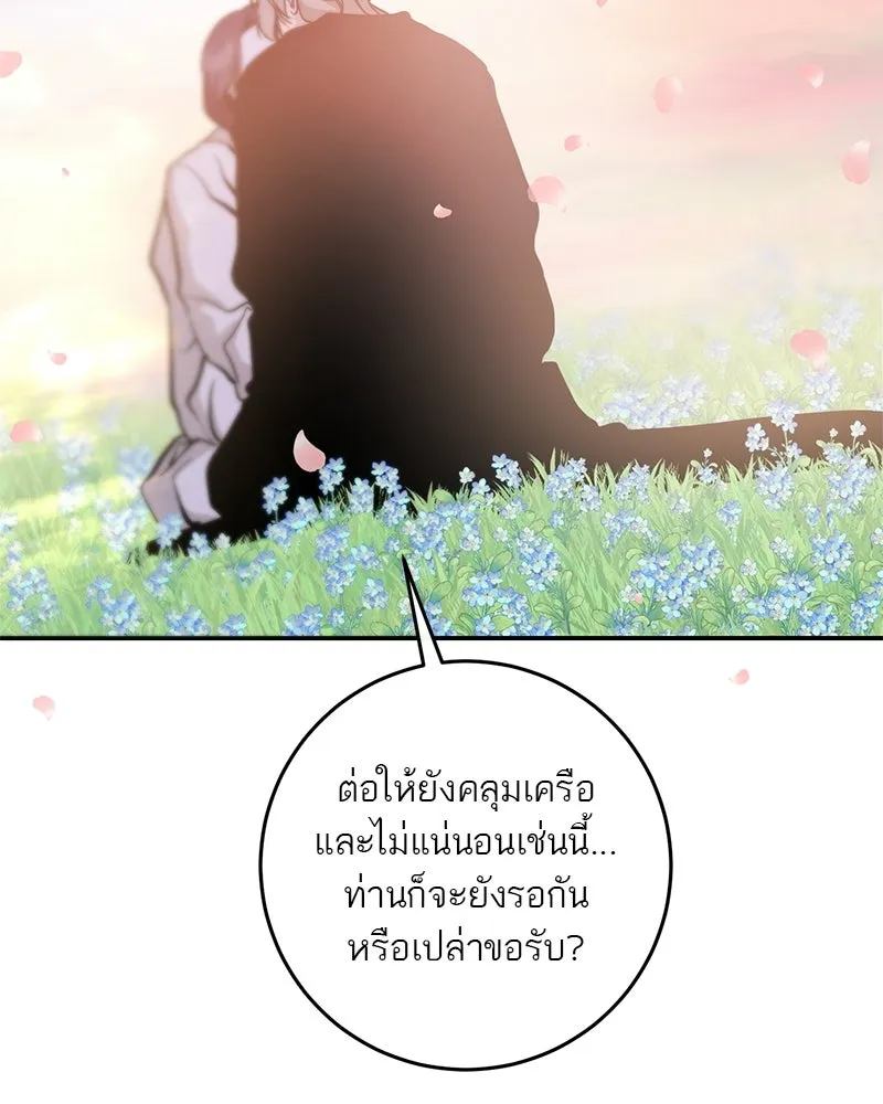 ตำนานเทพธิดาตกสวรรค์ ตอนที่ 130 รูปที่ 164