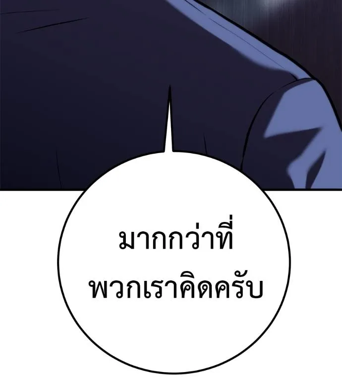 เรียกฉันว่าพระเจ้า ตอนที่ 15 รูปที่ 86