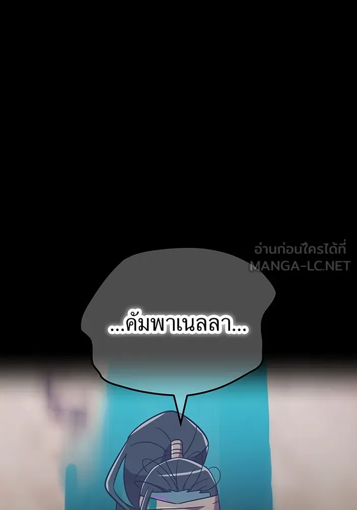 เพลเยอร์เลือดเทวะ ตอนที่ 118 คาริอออน vs ราชาแห่งกูล รูปที่ 144