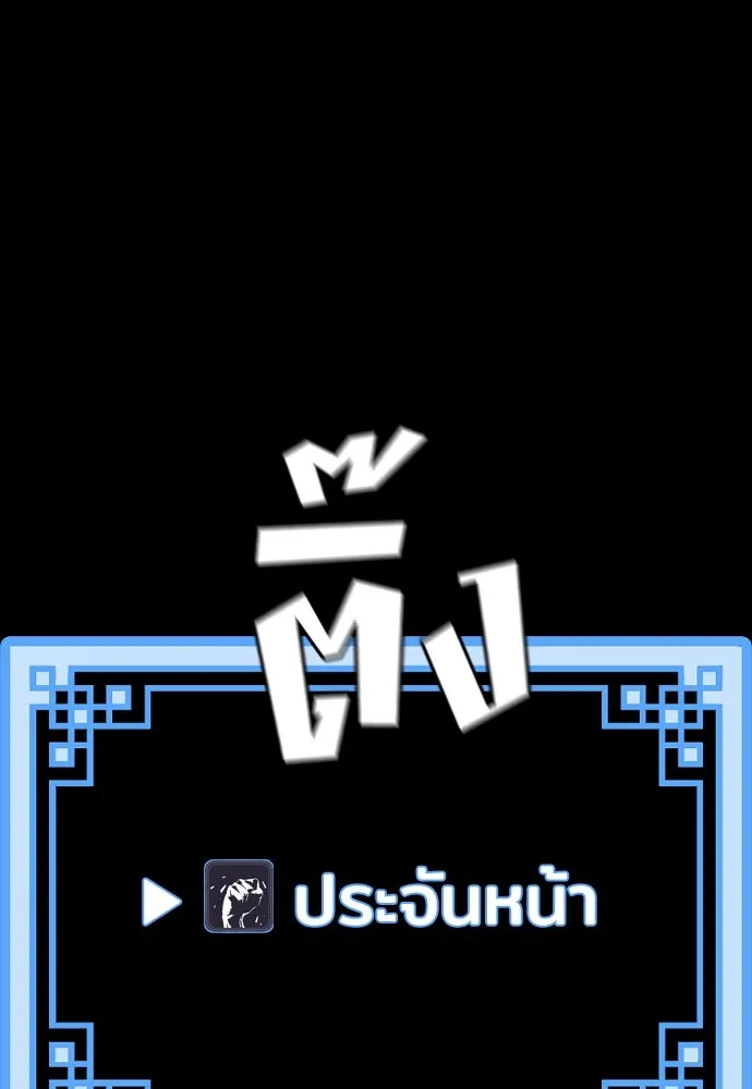 เส้นทางสู่เทพมาร ตอนที่ 61 รูปที่ 110