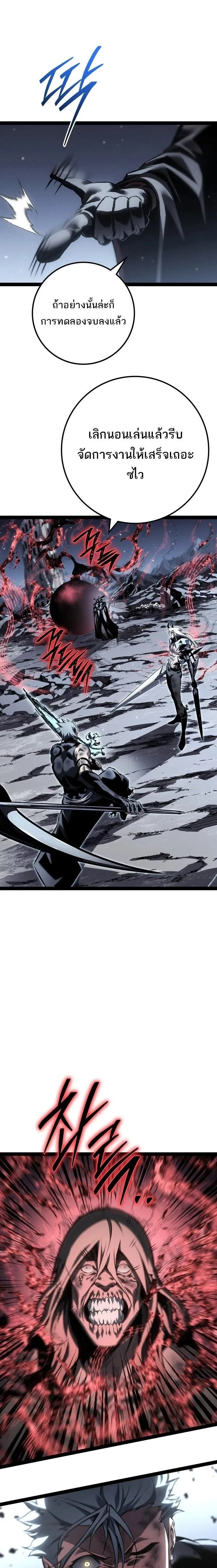 Regressing as the Reincarnated Bastard of the Sword Clan ตอนที่ ตอนที่ 87 รูปที่ 31