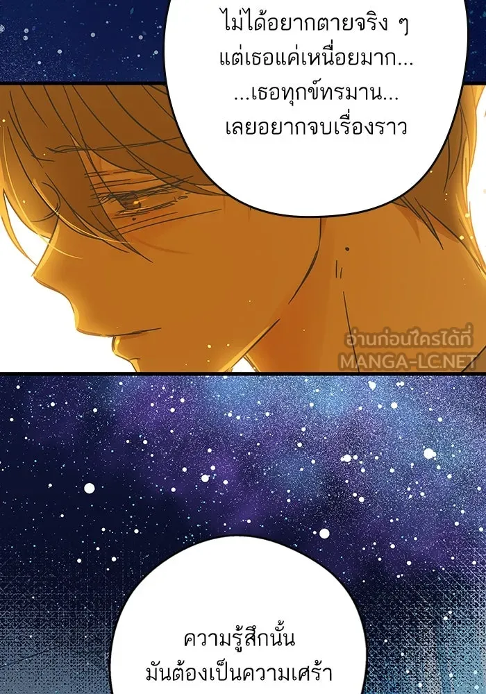 ฉันมันร้าย หรือเพราะโลกไม่น่ารัก ตอนที่ 193 รูปที่ 30