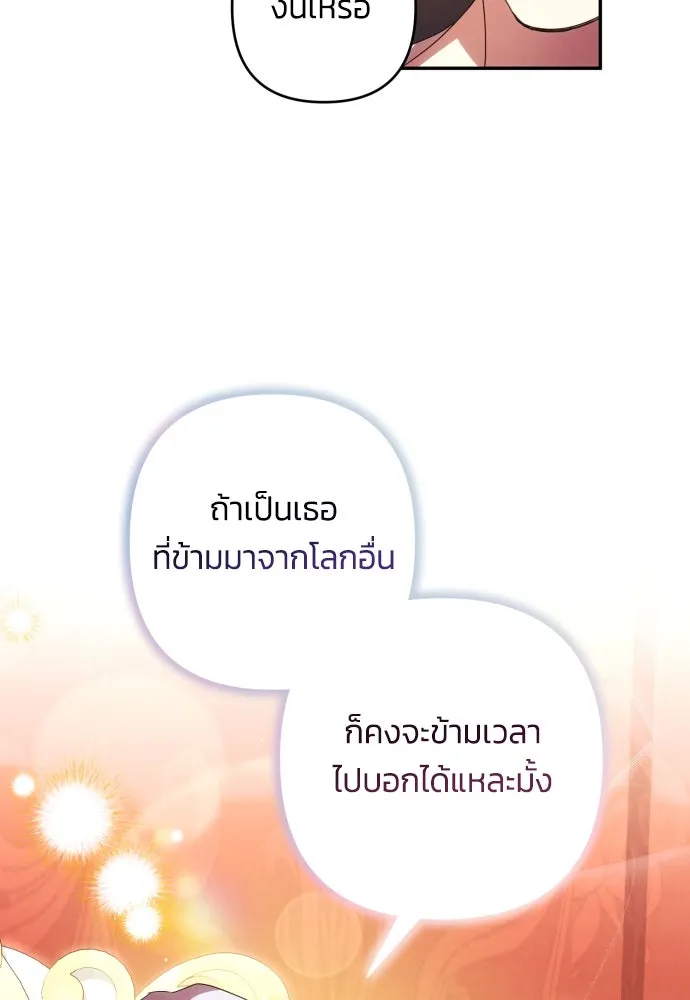 ฉันจะจีบท่านดยุกแดนเหนือ ตอนที่ 31 รูปที่ 31