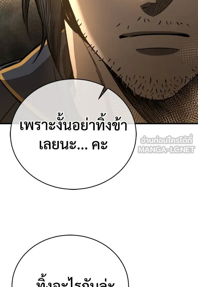 ผู้พิทักษ์เถื่อน ตอนที่ 19 รูปที่ 26