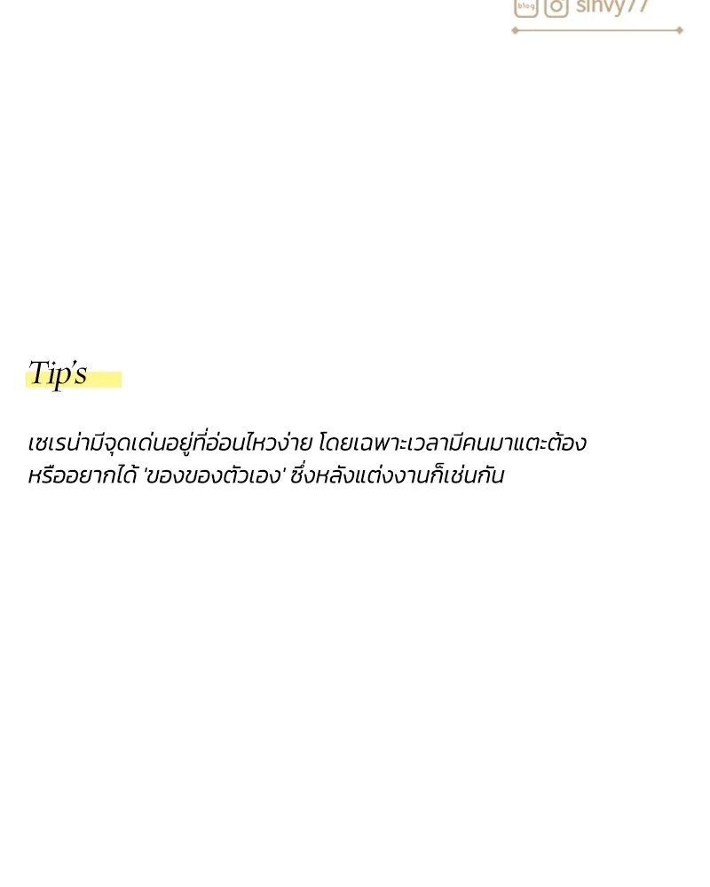 เซเรน่า ตอนที่ 48 รูปที่ 146
