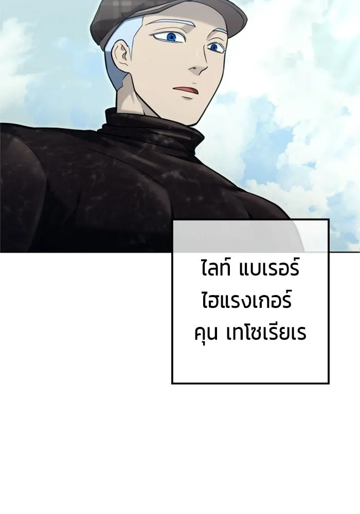 อูเร็ค มาซิโน่ ตอนที่ 39 สายฟ้าฟาด 3 รูปที่ 31