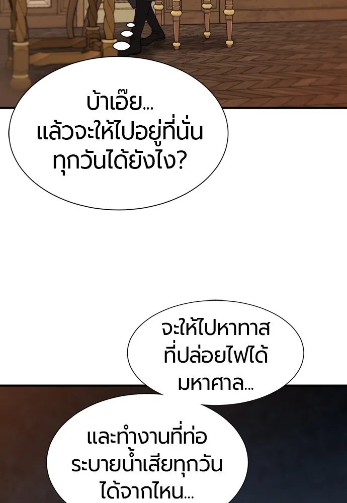 ยอดสถาปนิกผู้พิทักษ์อาณาจักร ตอนที่ 72 รูปที่ 92