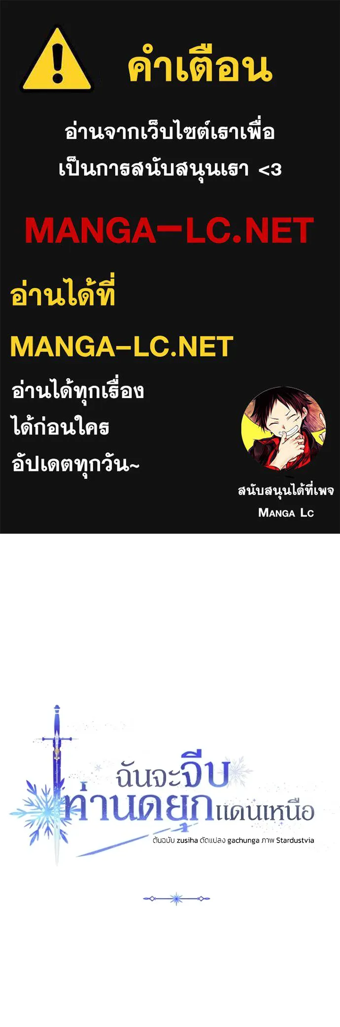 ฉันจะจีบท่านดยุกแดนเหนือ ตอนที่ 58 รูปที่ 1