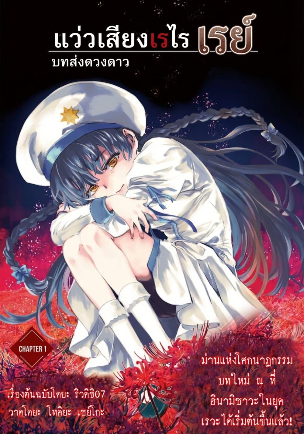 Manga-lc-com อ่านมังงะ อ่านการ์ตูน ออนไลน์ ฟรี Higurashi no Naku Koro ni Rei – Hoshiwatashi-hen ตอนที่ 1 2 3 4 5 6 7 8 9 10 11 12 13 14 ฟรี ไม่มีโฆษณา Manga-lc - อ่าน มังงะ อ่าน การ์ตูน ออนไลน์ อ่านมังงะ ฟรี