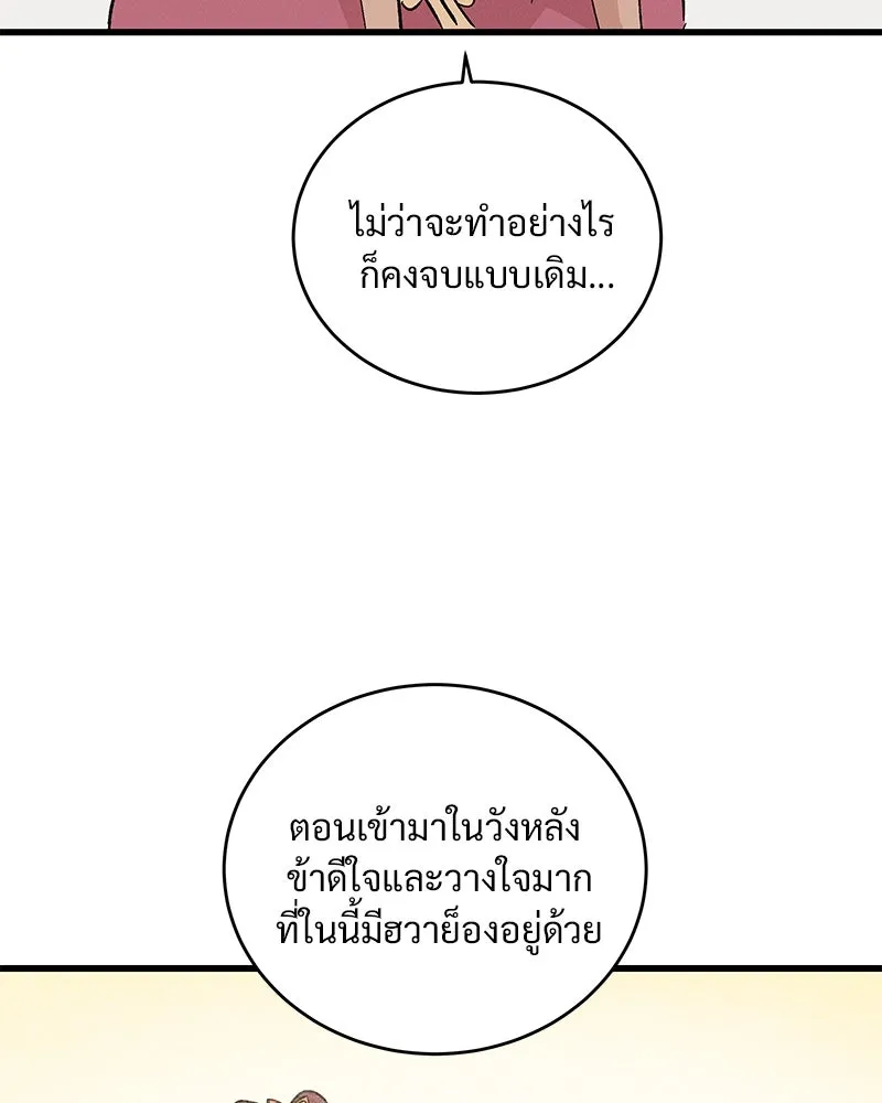 ข้าต้องไม่ใช่พระชายา ตอนที่ 57 รูปที่ 13