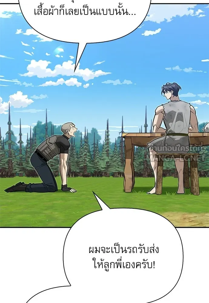 ชีวิตฮีลใจนายฮันเตอร์คลาส S ตอนที่ 7 รูปที่ 126