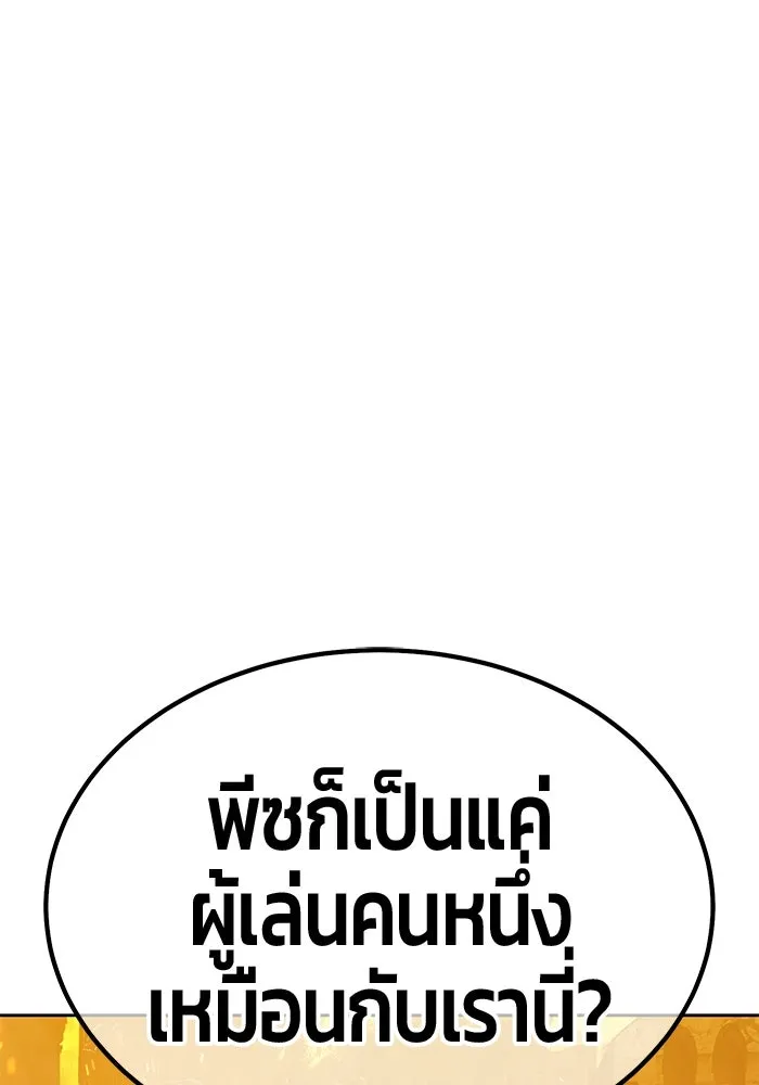 +99 ท่อนไม้พร้อมบวก ตอนที่ 13 ผู้เล่นปนเปื้อน vs พีซ (2) รูปที่ 83