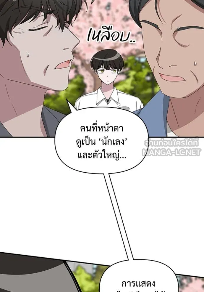 ฉันเนี่ยนะ ตอนที่ 52 รูปที่ 72