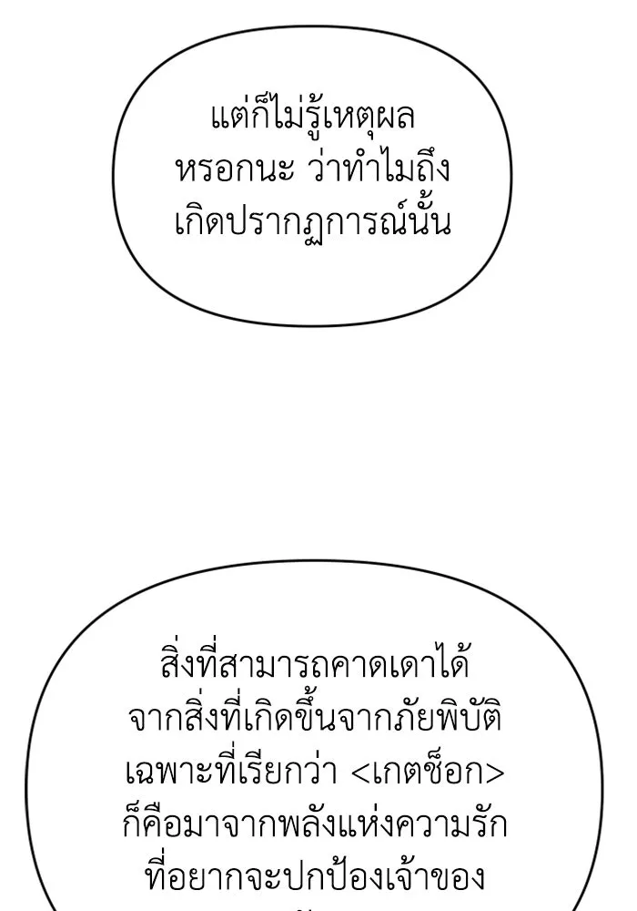 อดีตบอสหอคอย ตอนที่ 26 รูปที่ 80