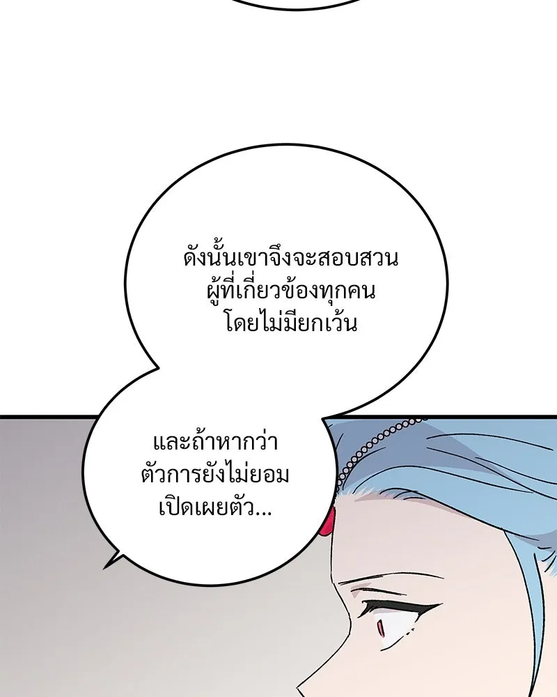 ข้าต้องไม่ใช่พระชายา ตอนที่ 78 รูปที่ 79