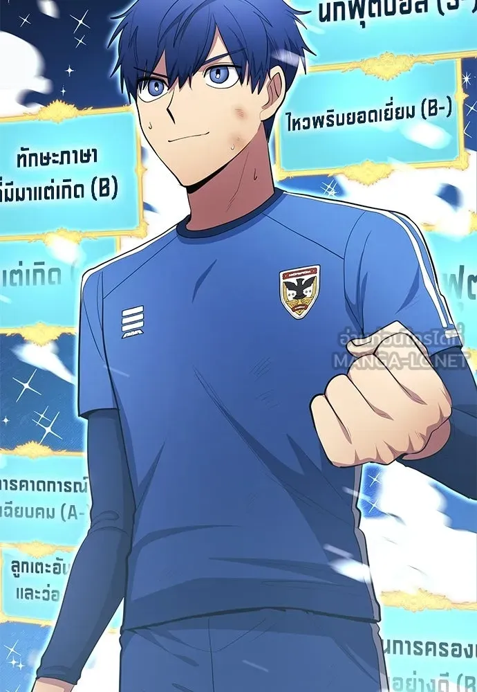 นักเตะแข้งสวรรค์ ตอนที่ 100 รูปที่ 75