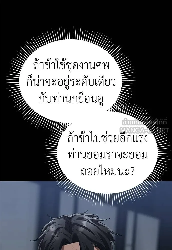 ยมราชลงทัณฑ์ ตอนที่ 120 รูปที่ 136