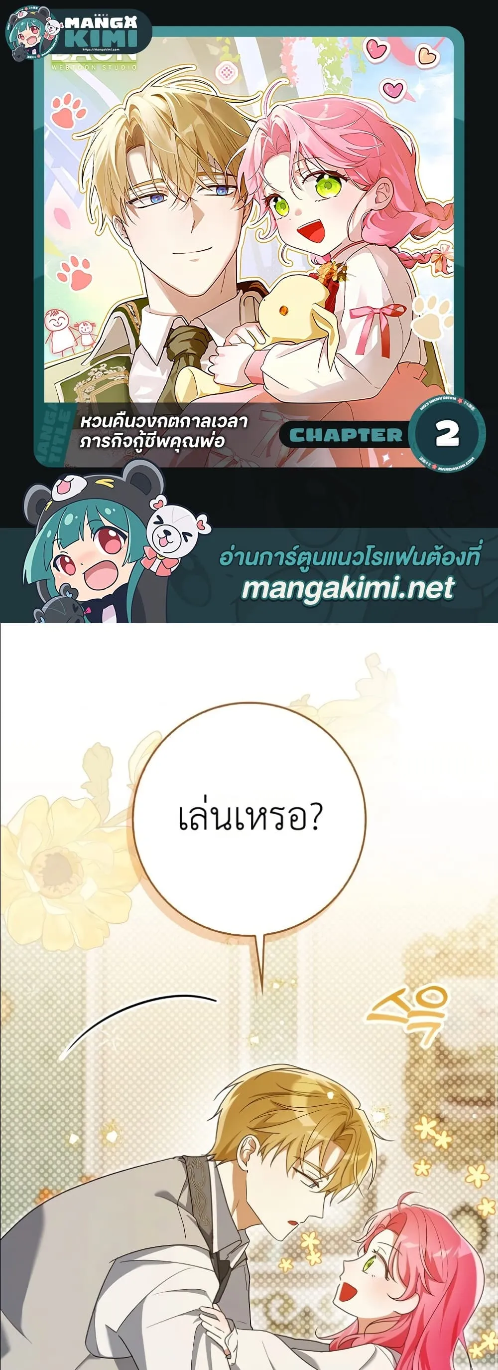 Manga-lc-com อ่านมังงะ อ่านการ์ตูน ออนไลน์ ฟรี I Will Save My Dad ตอนที่ 1 2 3 4 5 6 7 8 9 10 11 12 13 14 ฟรี ไม่มีโฆษณา Manga-lc - อ่าน มังงะ อ่าน การ์ตูน ออนไลน์ อ่านมังงะ ฟรี