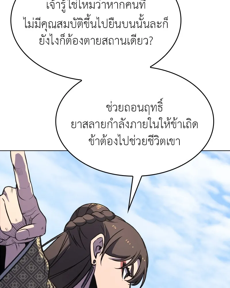 เกิดอีกทีเป็นว่าที่ประมุขลัทธิมาร ตอนที่ 80 รูปที่ 211