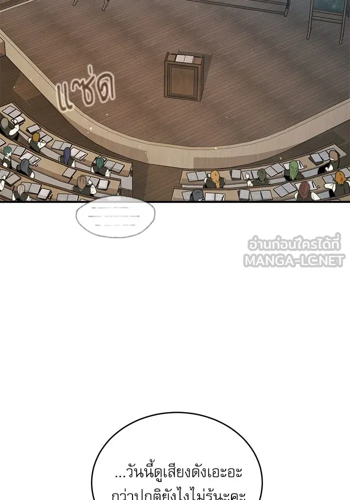 ศาสตราจารย์จำเป็นแห่งอะคาเดมี ตอนที่ 29 รูปที่ 66