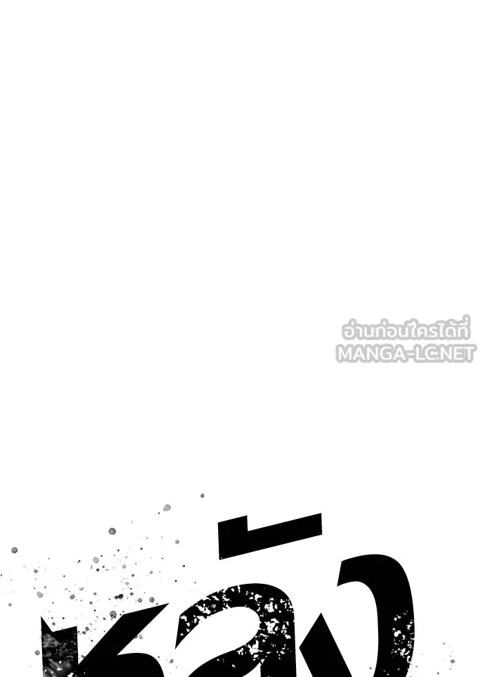 หลังวันสิ้นโลก ตอนที่ 44 รูปที่ 135