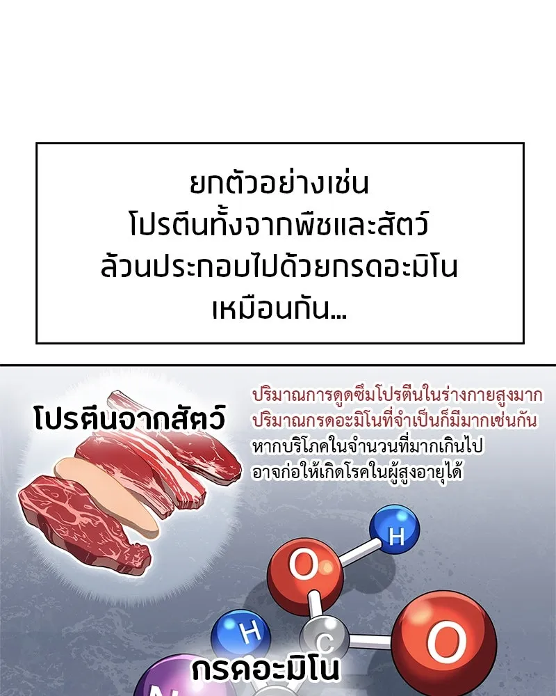 สุดยอดเทรนเนอร์แห่งยุทธภพ ตอนที่ 31 บังอาจเอ่ยถึงการฉันเนื้อสัตว์ใ รูปที่ 94