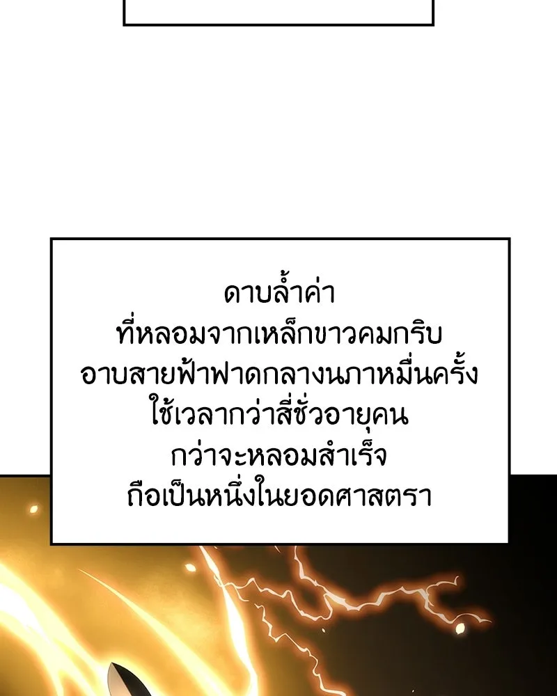 เกิดอีกทีเป็นว่าที่ประมุขลัทธิมาร ตอนที่ 138 รูปที่ 44