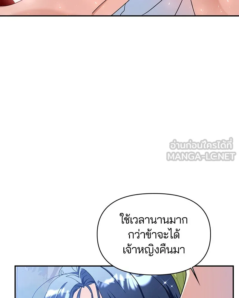 คนรักตายกลายเป็นทรราช ตอนที่ 9 รูปที่ 57