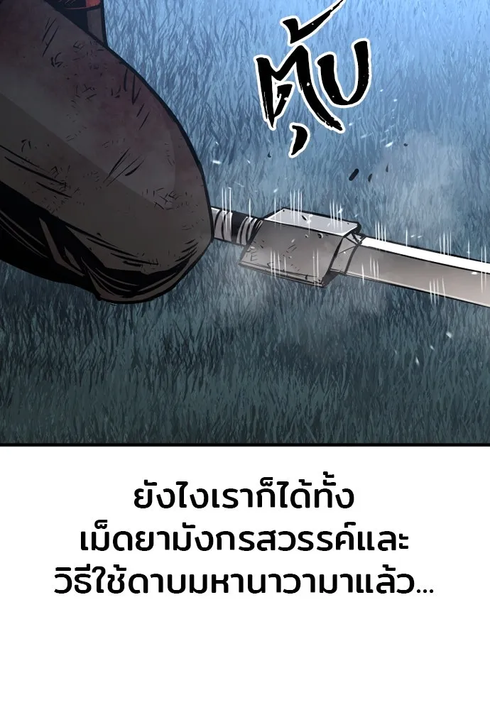 เส้นทางสู่เทพมาร ตอนที่ 25 รูปที่ 58