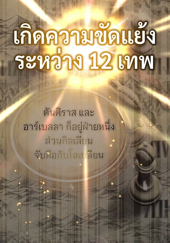 จอมเวทเกิดใหม่ในรอบ 66666 ปี ตอนที่ 88 รูปที่ 73