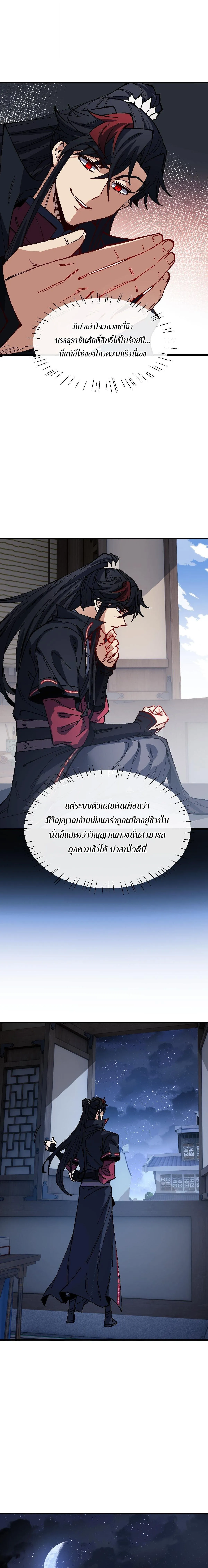 Devious Son of Heaven อาจารย_ ศ_ษย_บ_าขอกบฎนะขอร_บ ตอนที่ ตอนที่ 176 รูปที่ 4