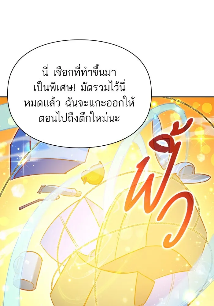 My S-Class Hunters ตอนที่ 70 ความโหดเหี้ยมของข้าราชการ! รูปที่ 101