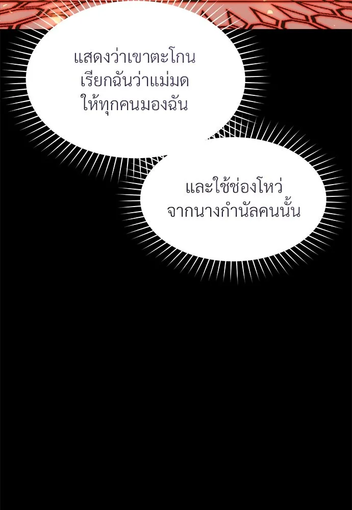 จักรพรรดิคลั่งรักที่เด็กกว่าฉันพันปี ตอนที่ 34 รูปที่ 134