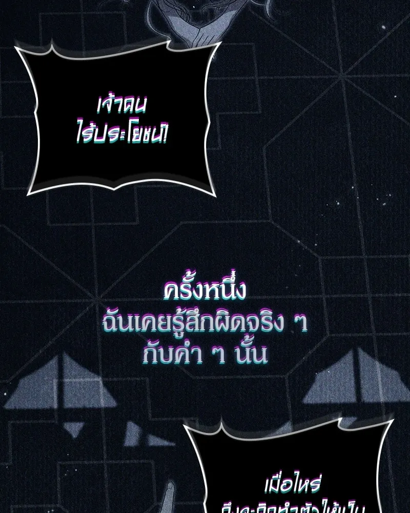 ดัชเชสเชลย ตอนที่ 53 รูปที่ 52