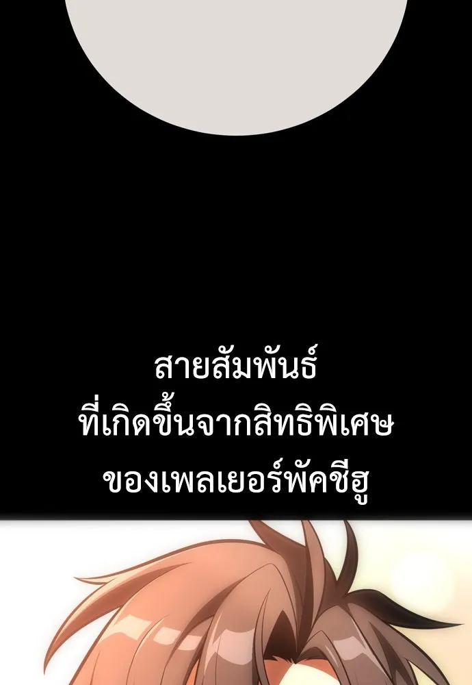 ไอ้เพลเยอร์นั่น ฉันฆ่ามันเอง ตอนที่ 43 รูปที่ 16
