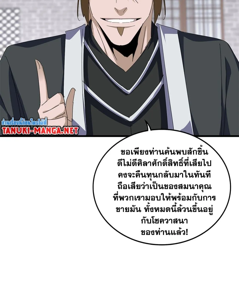 Magic Emperor ราชาจอมเวทย_ ตอนที่ ตอนที่ 880 รูปที่ 13