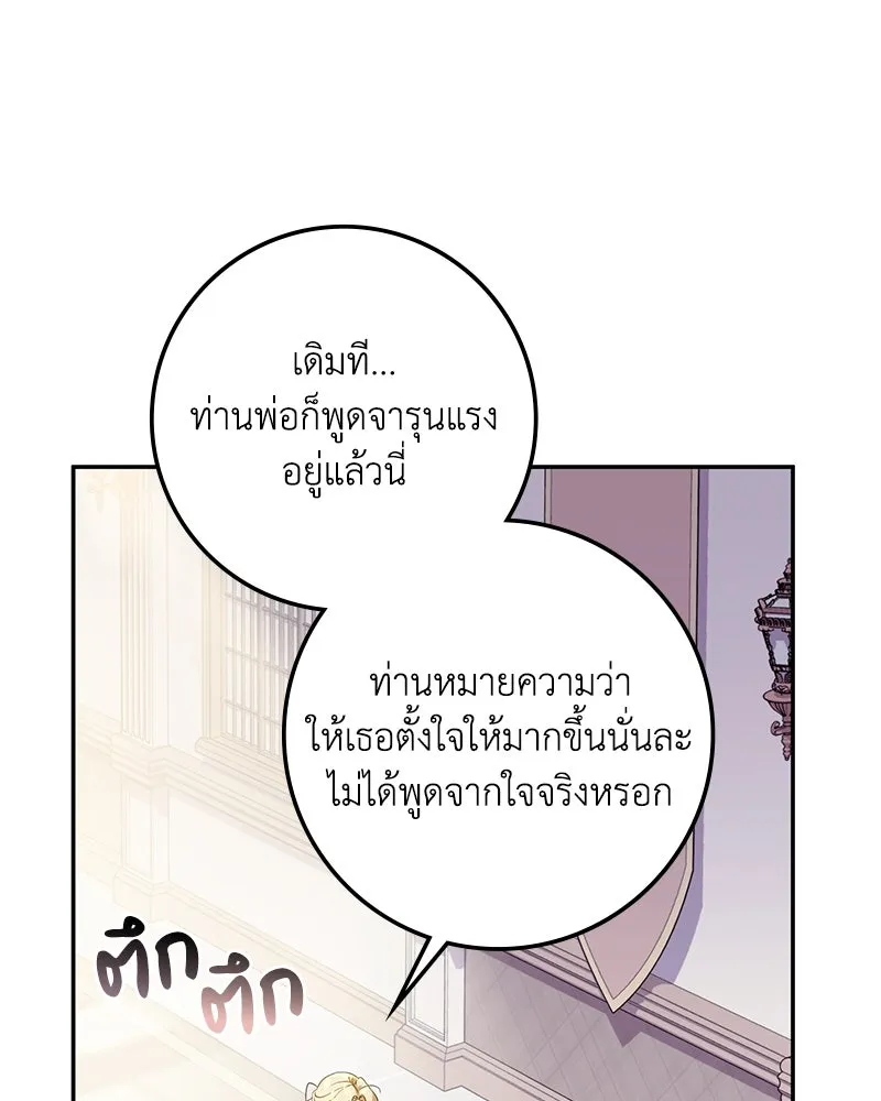 ดัชเชสเชลย ตอนที่ 10 รูปที่ 37