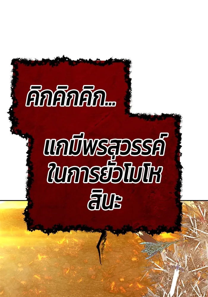 +99 ท่อนไม้พร้อมบวก ตอนที่ 31 ศัตรูที่แข็งแกร่งที่สุด (4) รูปที่ 278